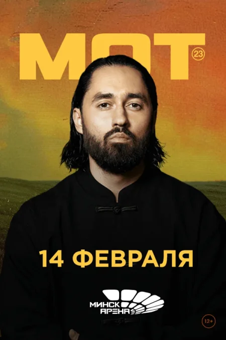 MOT в Минске 14 февраля