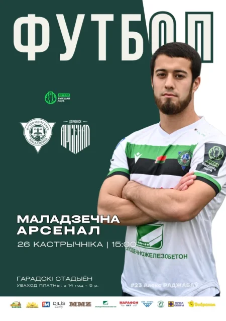 ФК "Mолодечно" - ФК "Арсенал" в Молодечно 26 октября