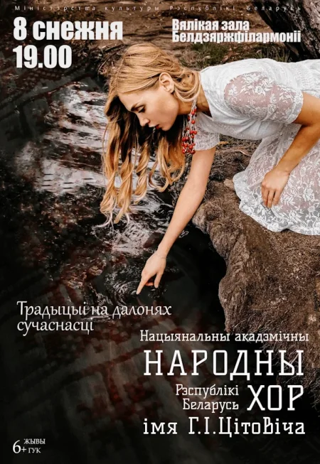 Традыцыі на далонях сучаснасці в Минске 8 декабря