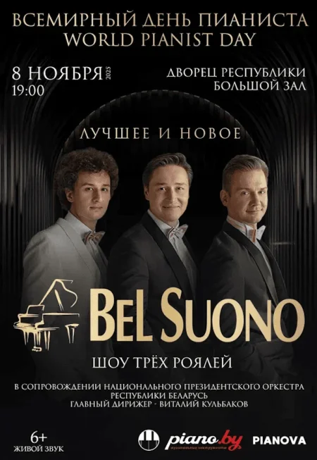 Bel Suono в Минске 8 ноября