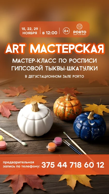 Art-мастерская в Минске 15 ноября