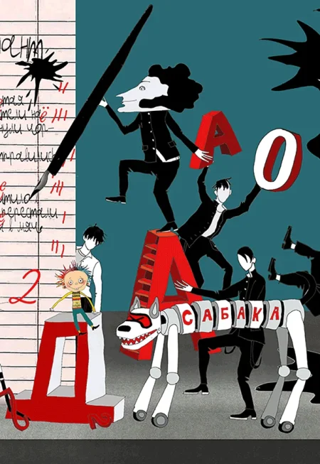 В стране невыученных уроков в Минске 23 ноября