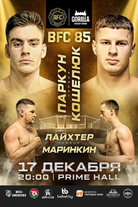 BFC 85 в Минске 17 декабря