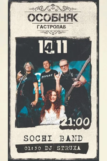Sochi Band / Dj Struxa в Минске 14 ноября