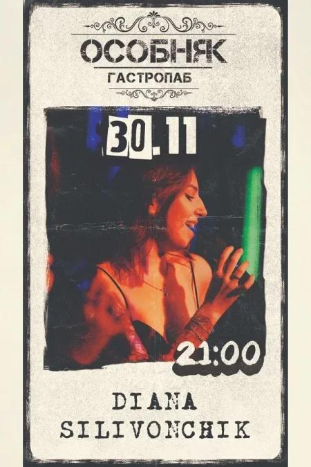 Diana Silivonchik в Минске 30 ноября