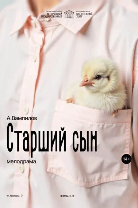 Старший сын в Минске 27 ноября