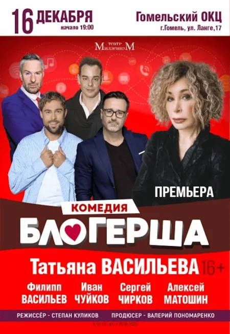 Блогерша в Гомеле 16 декабря