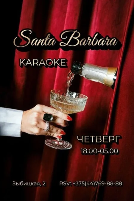 Karaoke в клубе Santa Barbara в Минске 1 января