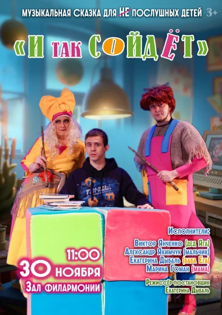 И так сойдёт в Витебске 30 ноября