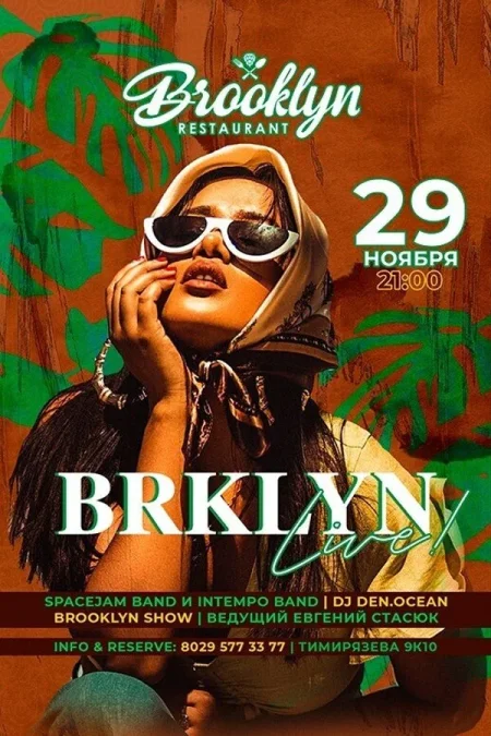 Brooklyn Live! в Минске 29 ноября