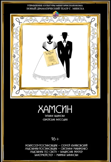 Хамсин в Минске 11 декабря