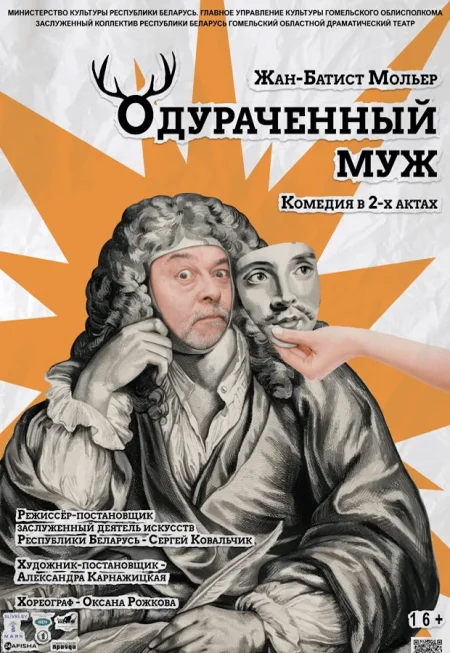 Одураченный муж в Гомеле 13 декабря