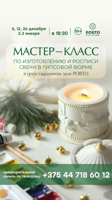 Art & Wine в Минске 2 января