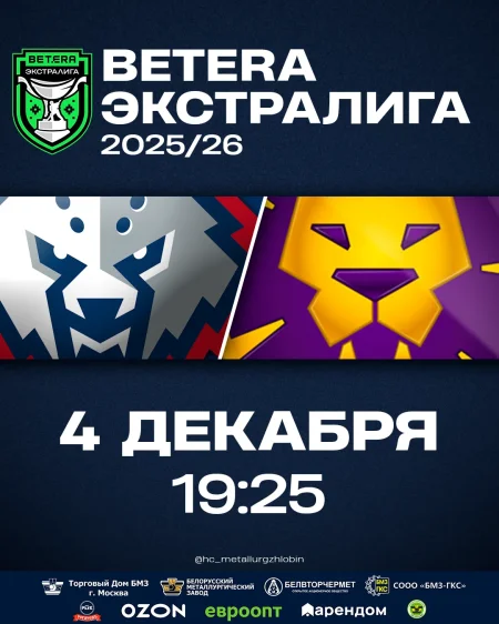 ХК «Металлург» Жлобин – ХК «Могилев» в Жлобине 4 декабря