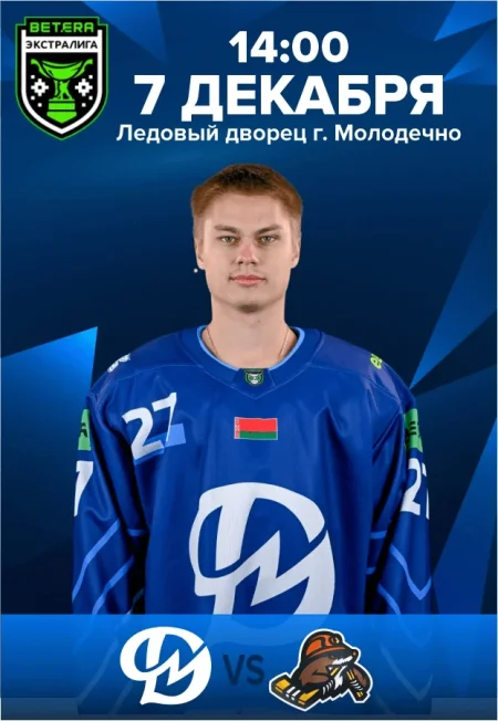 Динамо-Молодечно vs Шахтер Солигорск в Молодечно 7 декабря