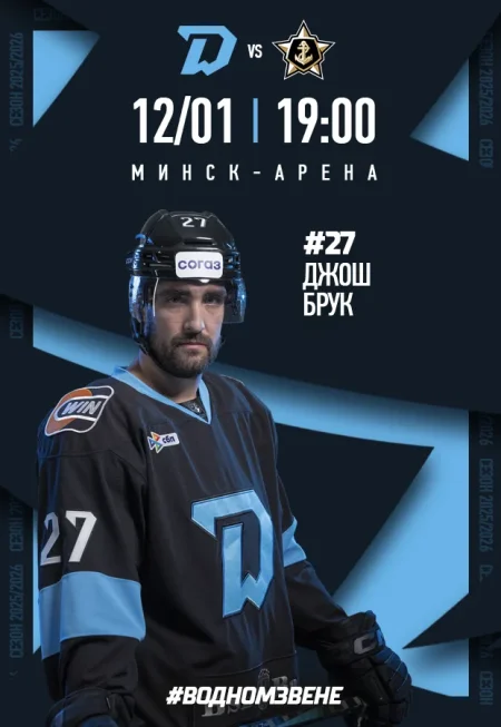 Динамо-Минск vs Адмирал в Минске 1 января