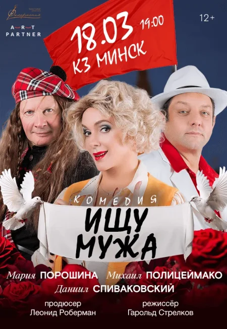 Ищу мужа в Минске 18 марта