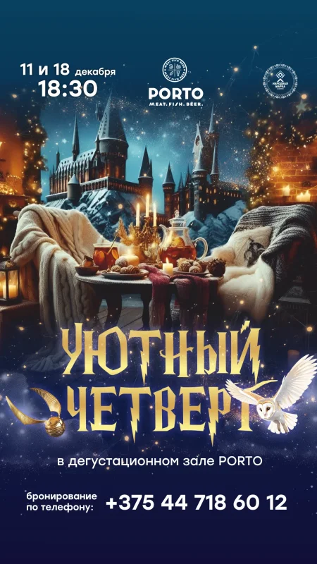 Уютный четверг в Минске 11 декабря