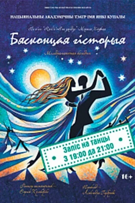 Бясконцая гісторыя в Минске 9 января