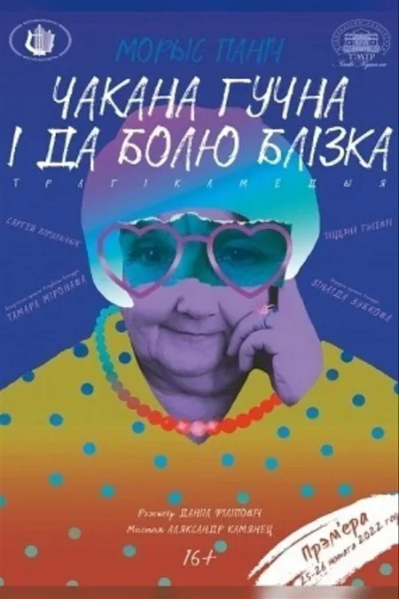 Чакана гучна і да болю блізка в Минске 25 января