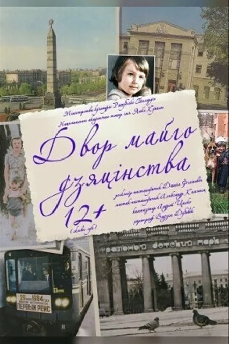 Двор майго дзяцінства в Минске 21 декабря