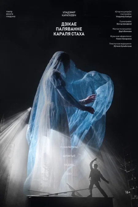 Дзікае паляванне караля Стаха в Минске 28 января