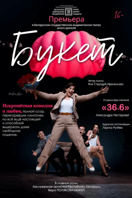 Букет в Минске 15 января