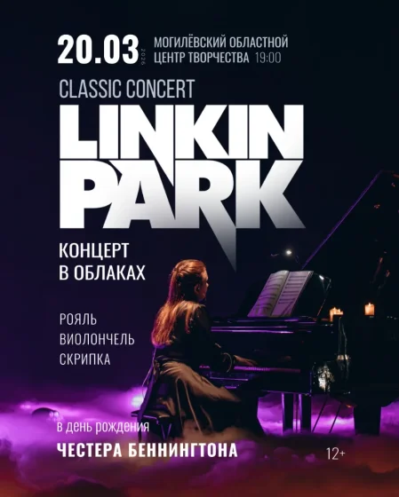 Classic conert Linkin Park в Могилеве 20 марта
