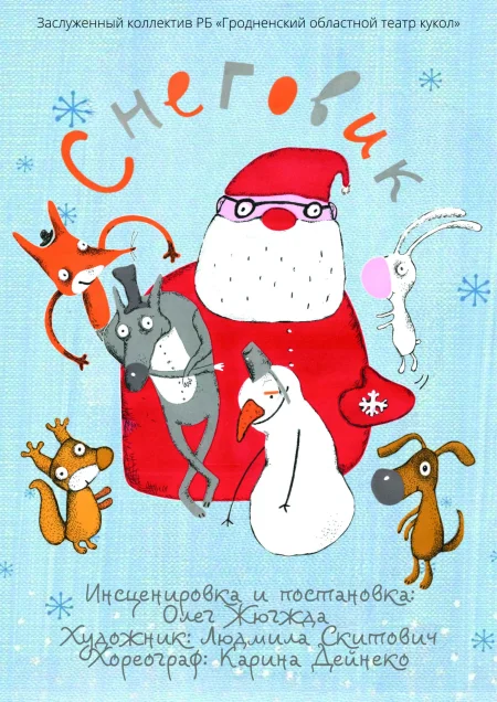 Снеговик в Гродно 24 января