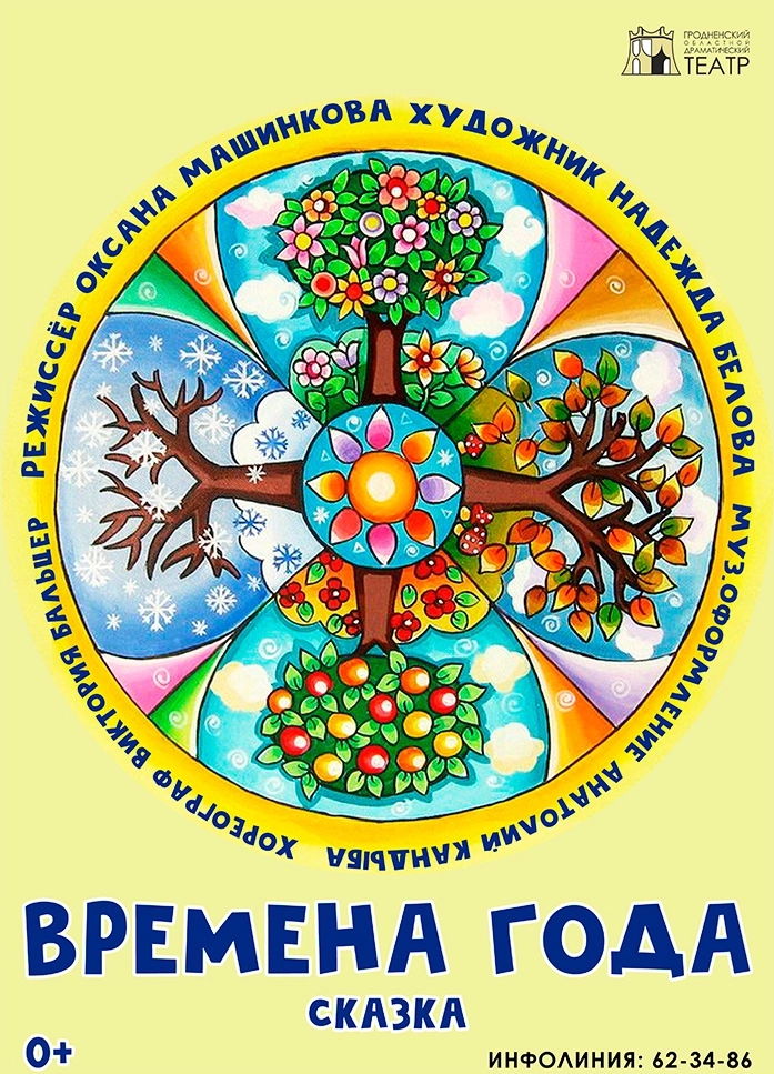 Времена года в Гродно