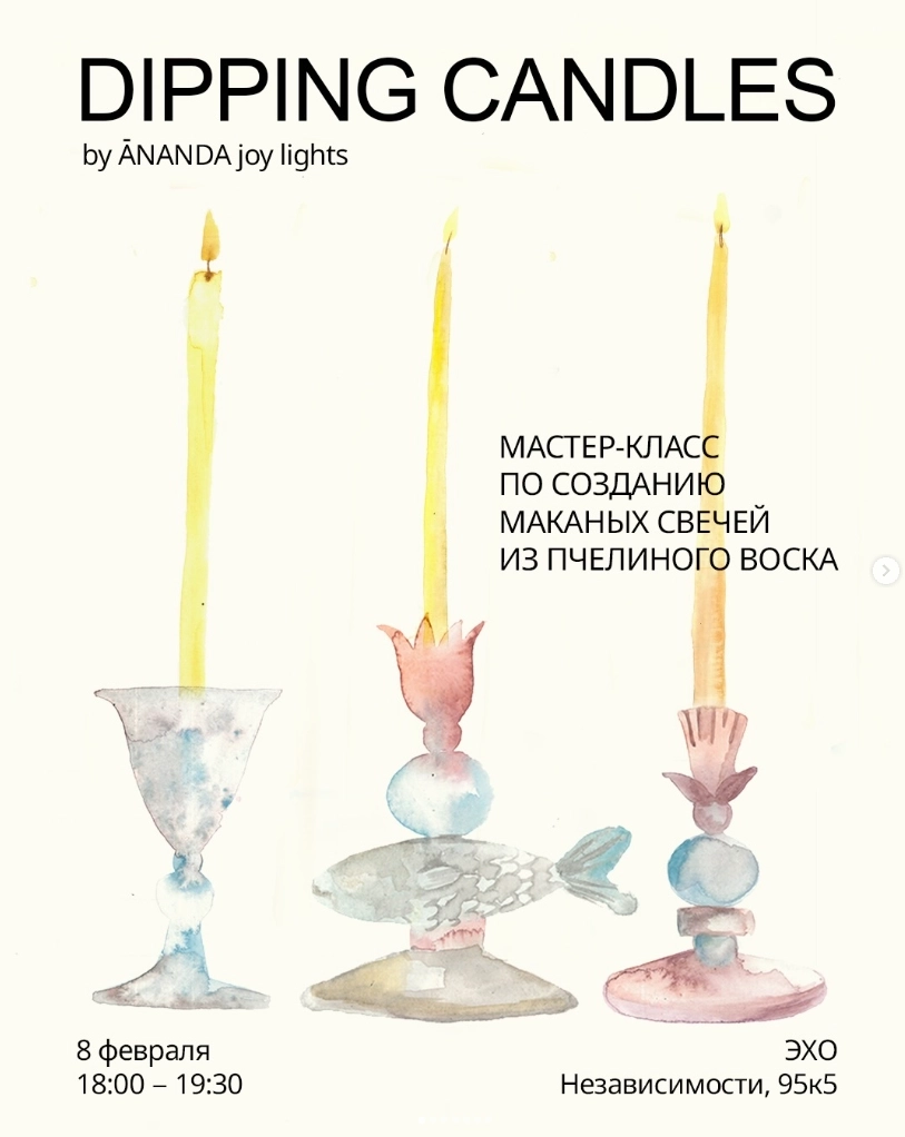 Dipping Candles в Минске 8 февраля