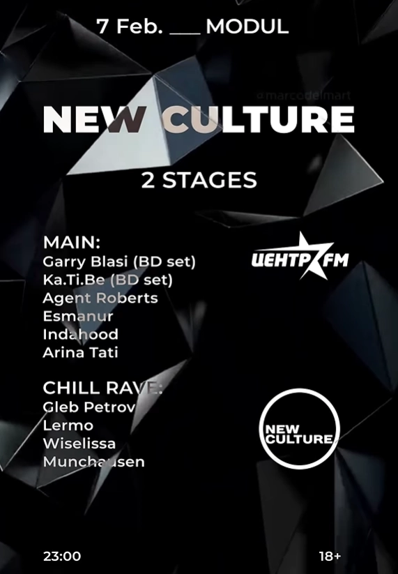 New culture в Минске 7 февраля