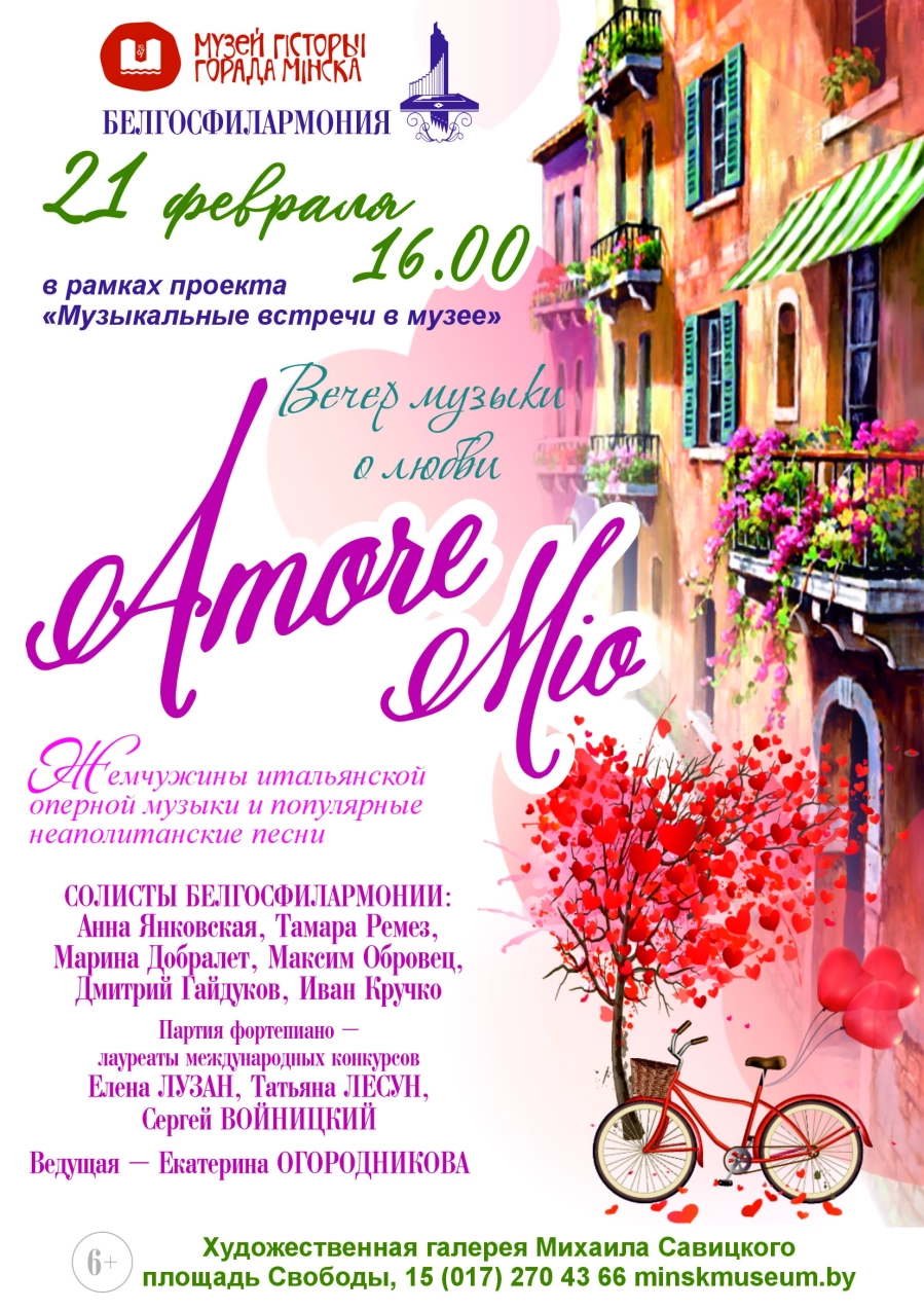 Вечер музыки о любви «Amore mio» в Минске 21 февраля