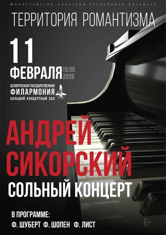 Территория романтизма в Минске 11 февраля