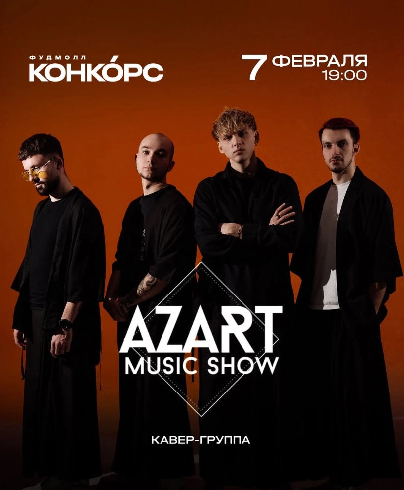 Выступление кавер-группы "Azart" концерт в Минске 7 февраля