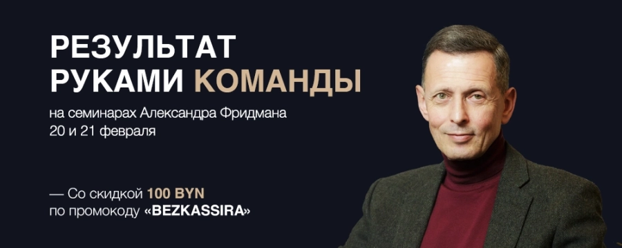 Семинар «Делегирование: результат руками сотрудников» мероприятие 20 февраля
