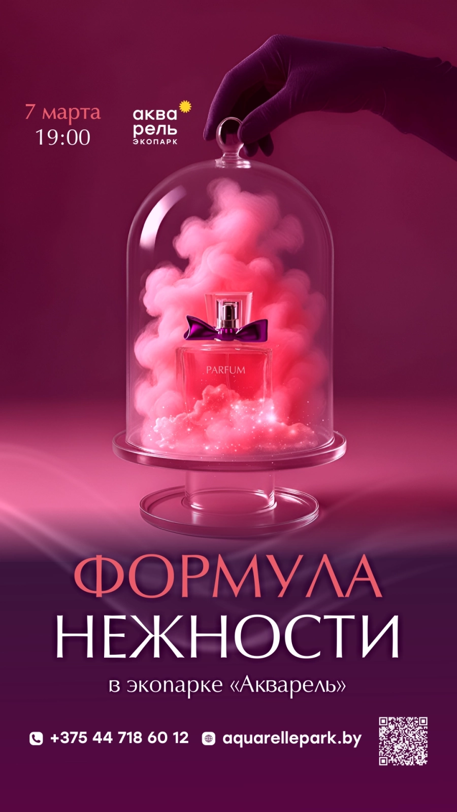 Пакетное предложение Формула нежности мероприятие в Минске 7 марта