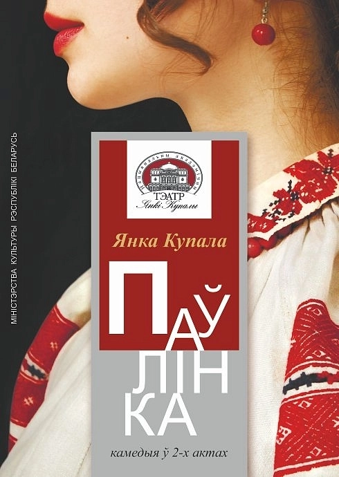 Паўлінка мероприятие в Минске