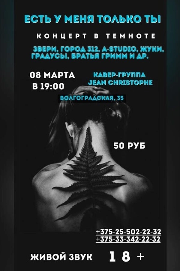 Концерт живой музыки «Есть у меня только ты!» концерт в Минске 8 марта