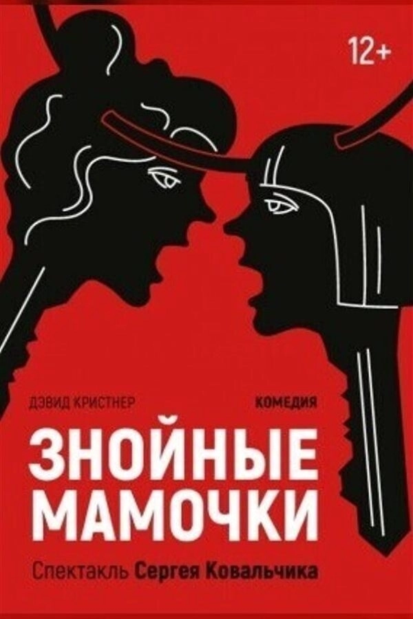 Знойные мамочки мероприятие в Минске 5 марта