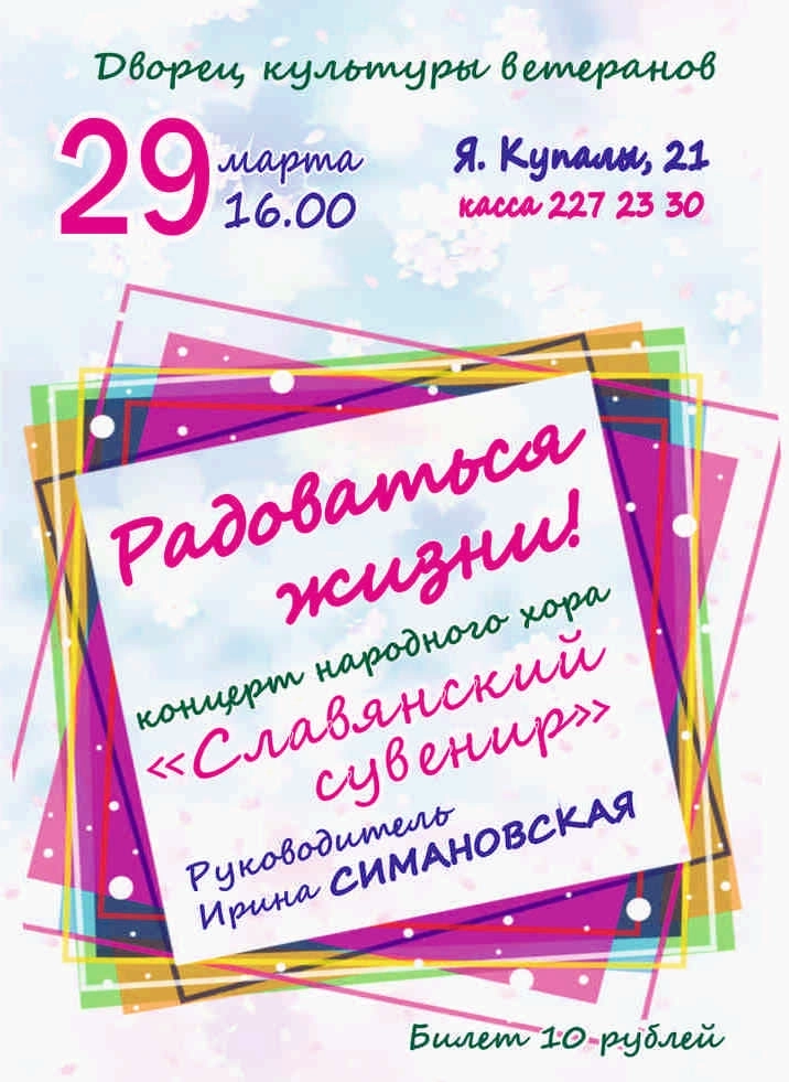 Славянский сувенир концерт в Минске 29 марта