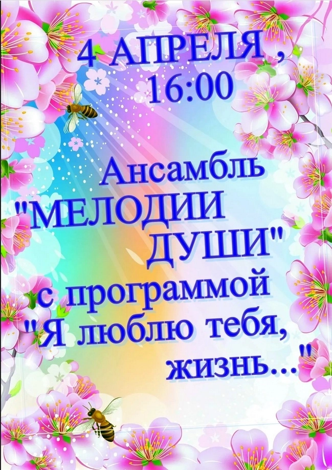Концертная программа "Я люблю тебя жизнь..." концерт в Минске 4 апреля