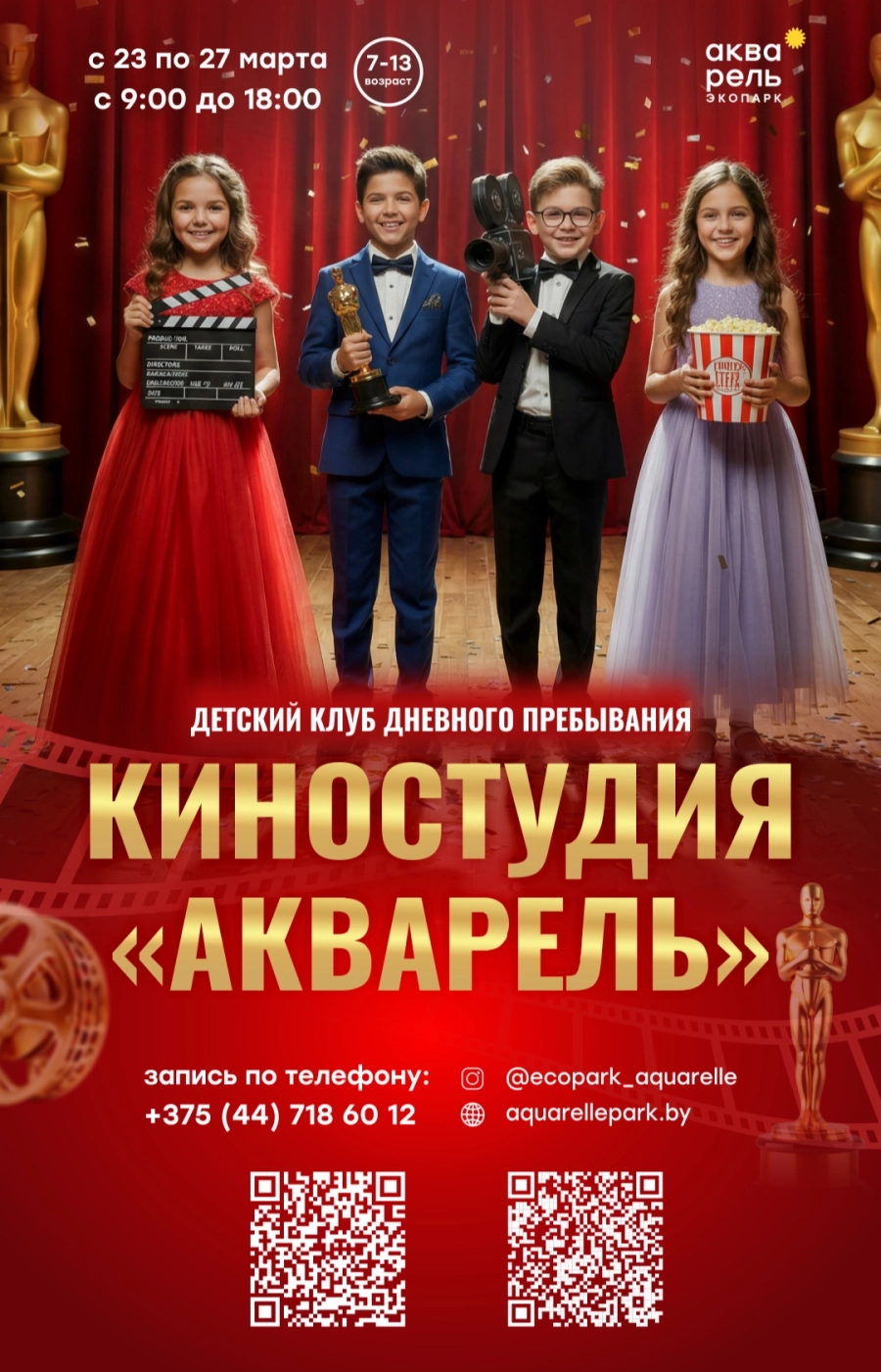 Детский клуб дневного пребывания «Акварель» мероприятие в Минске