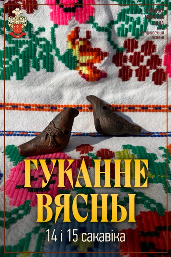 Гуканне вясны ў Суле фестиваль в Суле 14 марта