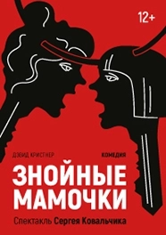 Знойные мамочки мероприятие в Минске 28 апреля