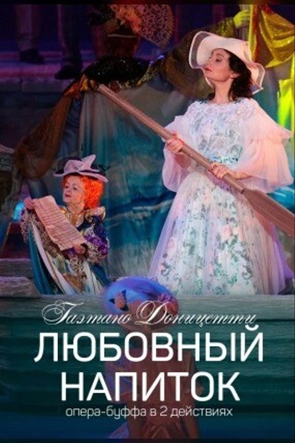 Любовный напиток мероприятие в Минске 16 апреля