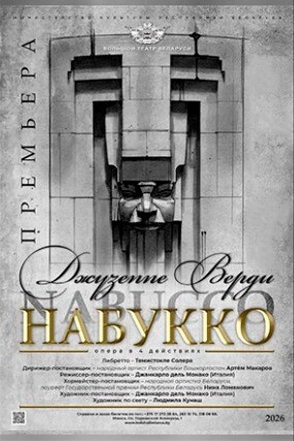 Набукко‎ мероприятие в Минске 30 апреля
