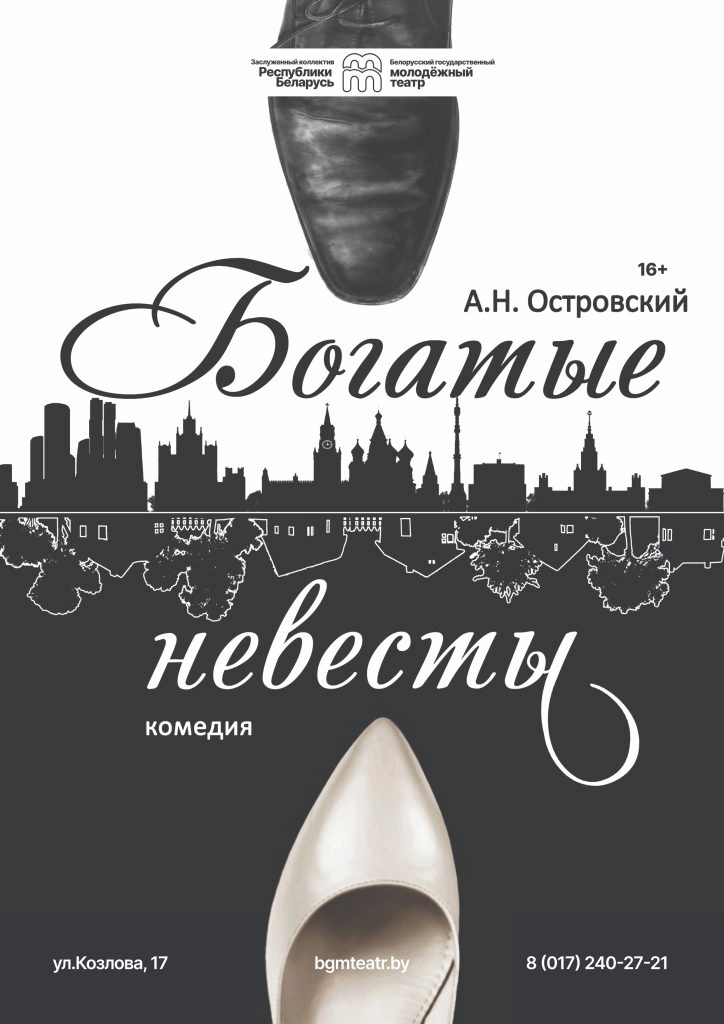 Богатые невесты мероприятие в Минске