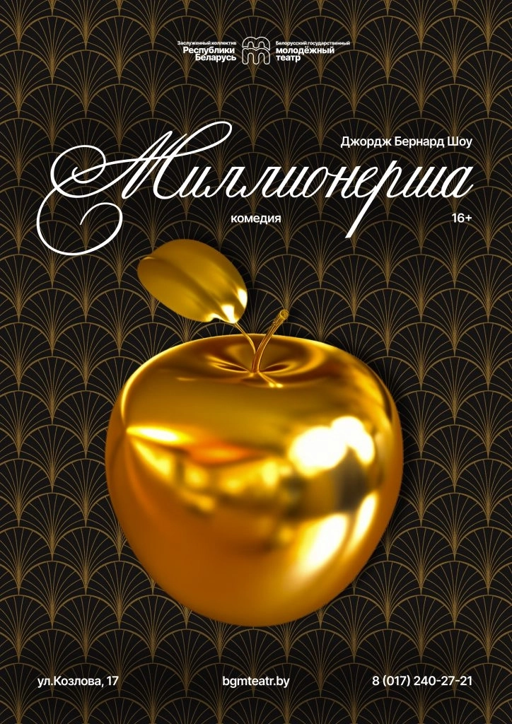 Миллионерша мероприятие в Минске