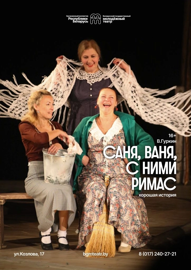 Саня, Ваня, с ними Римас​ мероприятие в Минске 7 мая